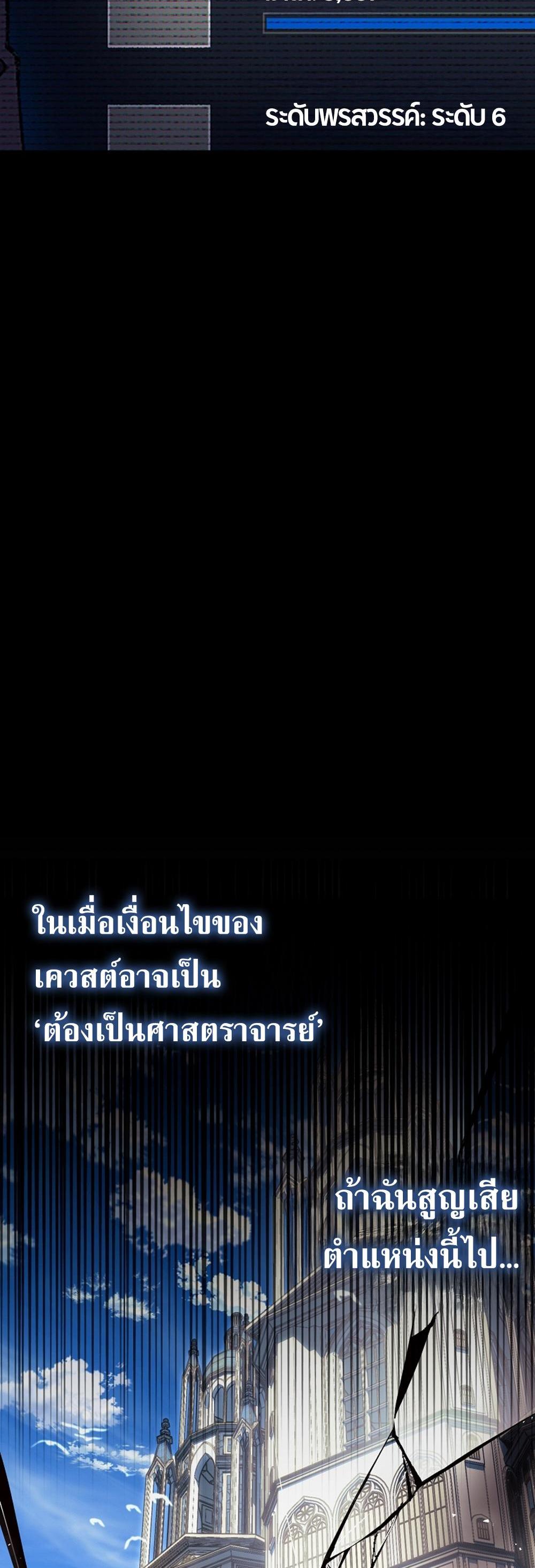 Villain Want To Lives แปลไทย