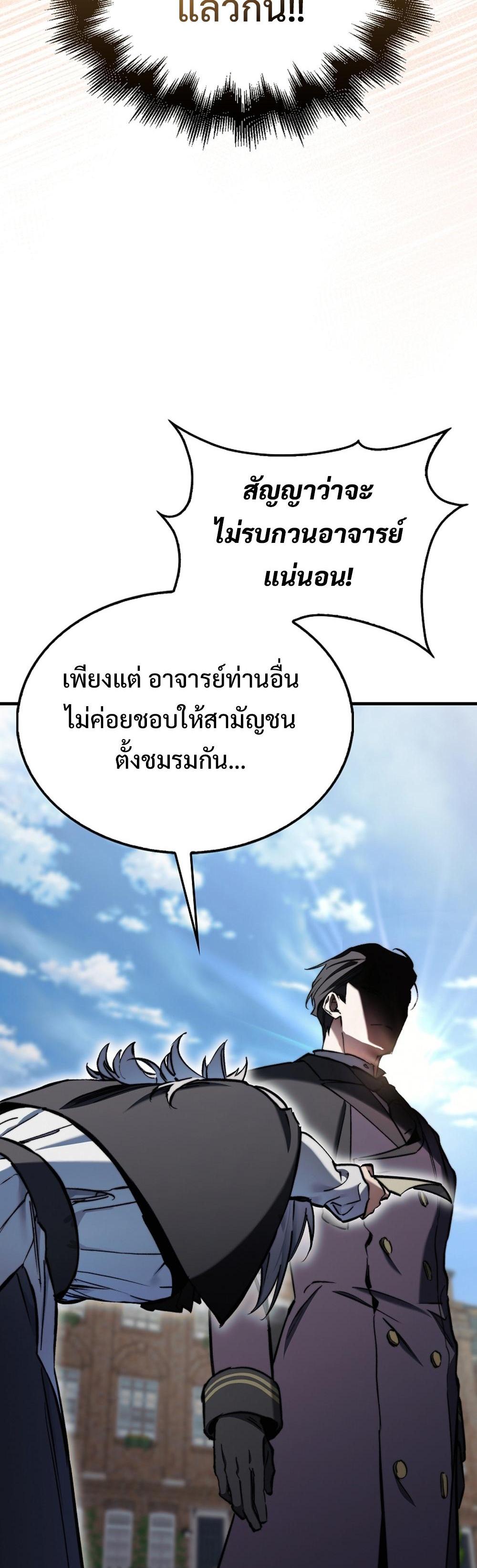 Villain want to live แปลไทย