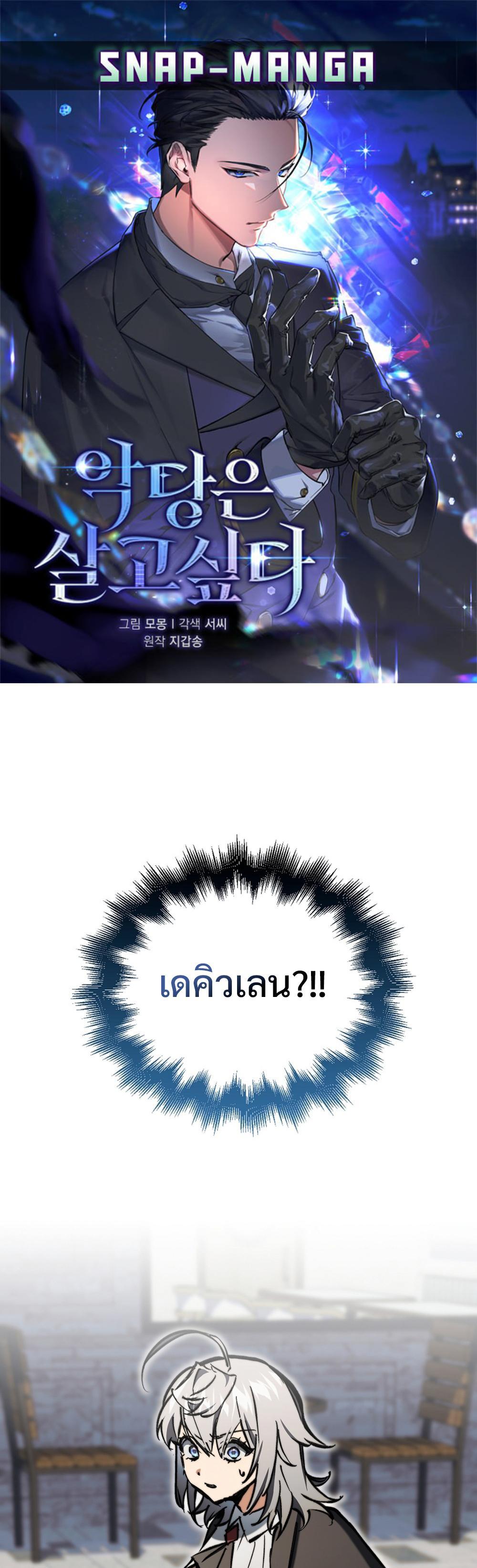 Villain want to live แปลไทย