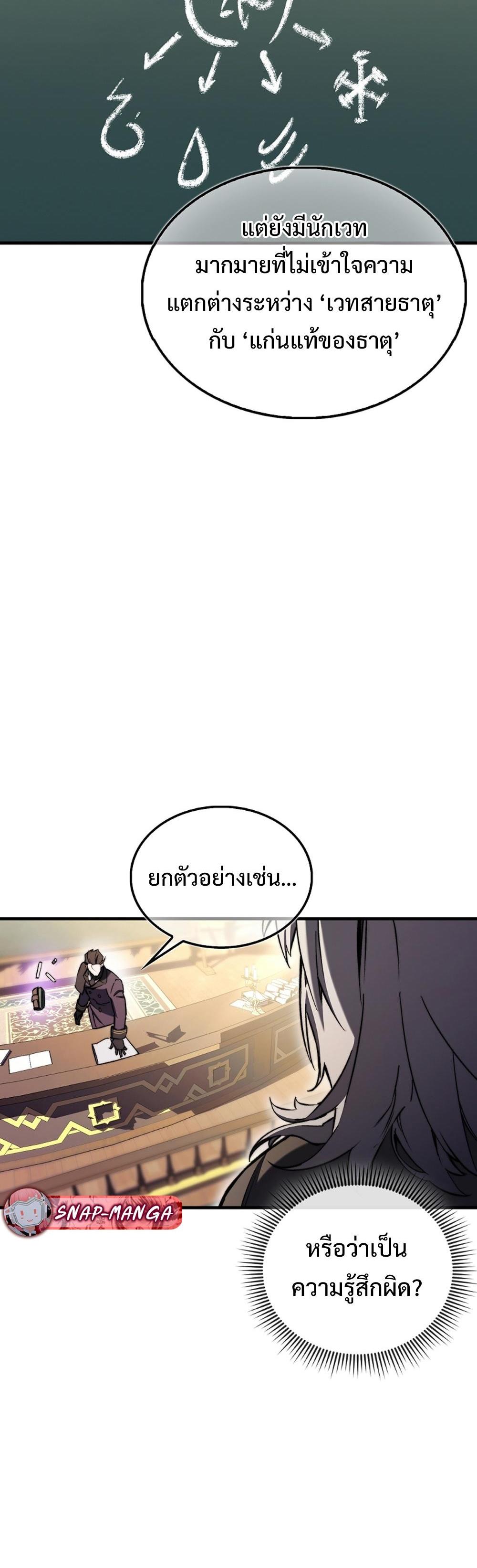 Villain want to live แปลไทย
