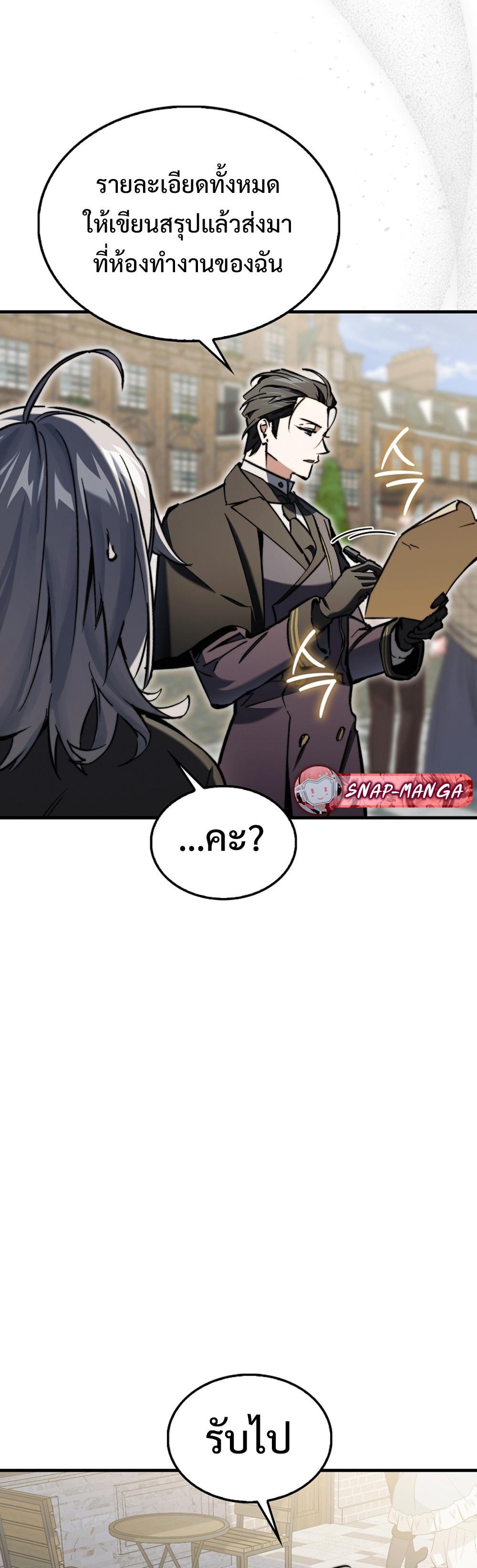 Villain want to live แปลไทย
