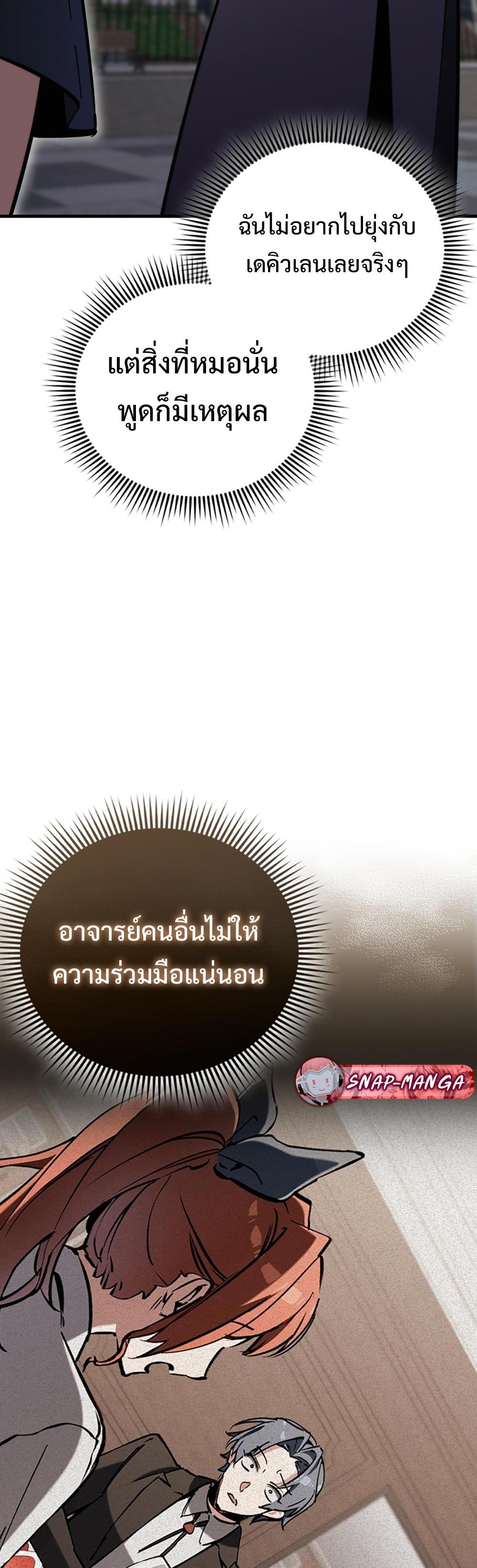 Villain want to live แปลไทย