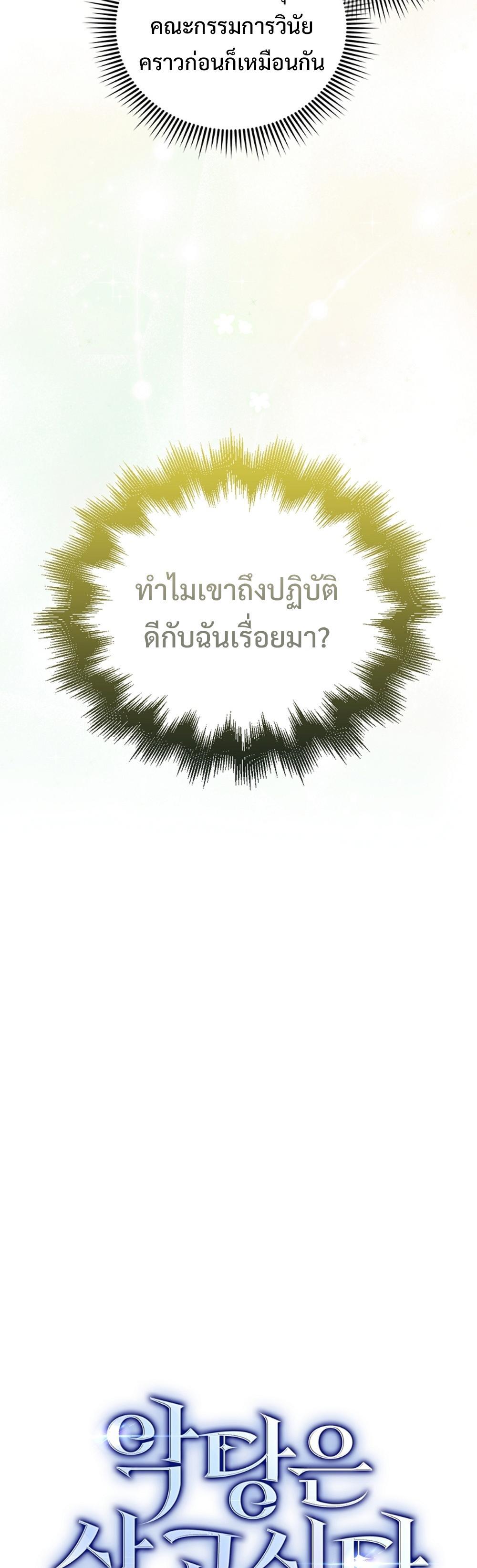 Villain want to live แปลไทย