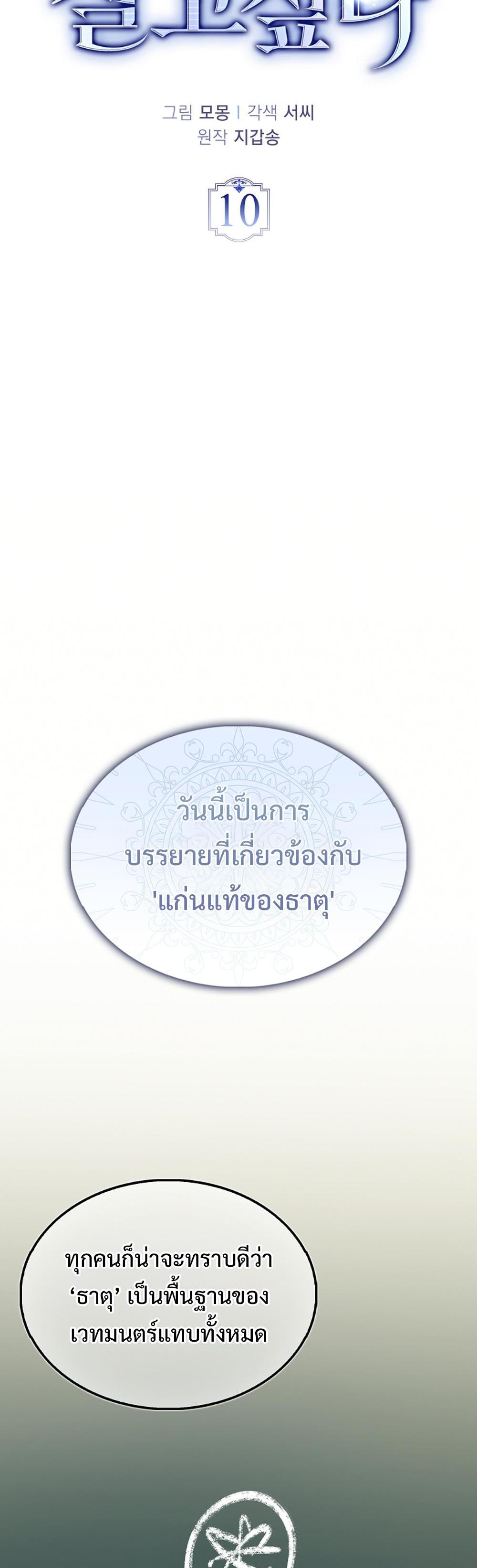 Villain want to live แปลไทย