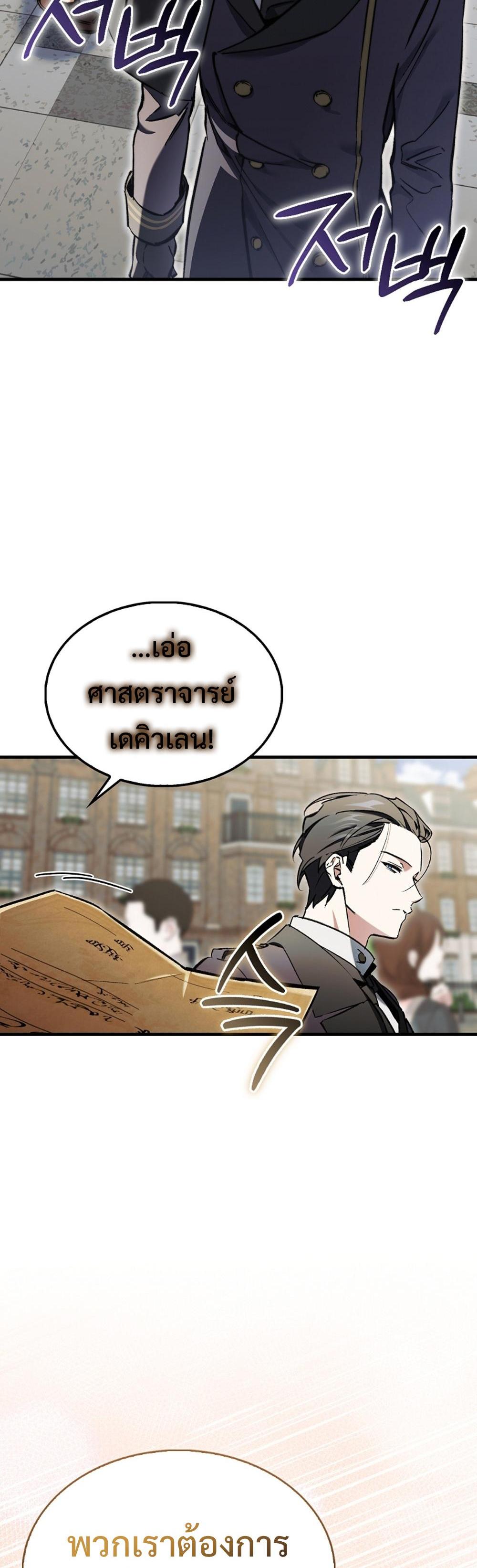 Villain want to live แปลไทย