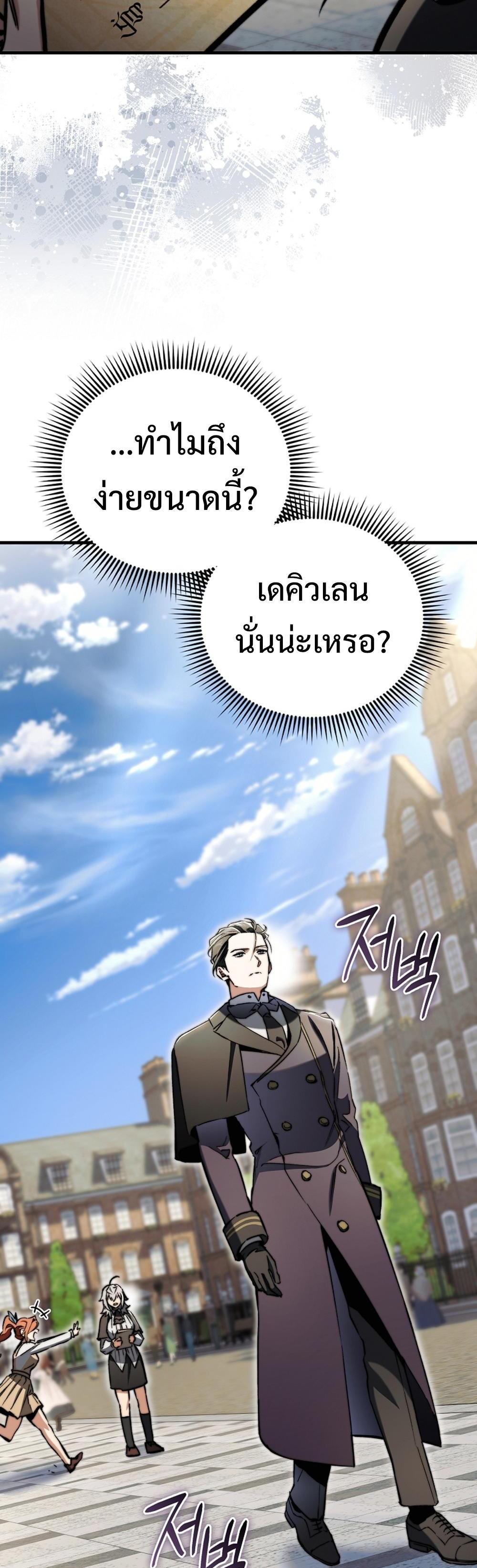 Villain want to live แปลไทย