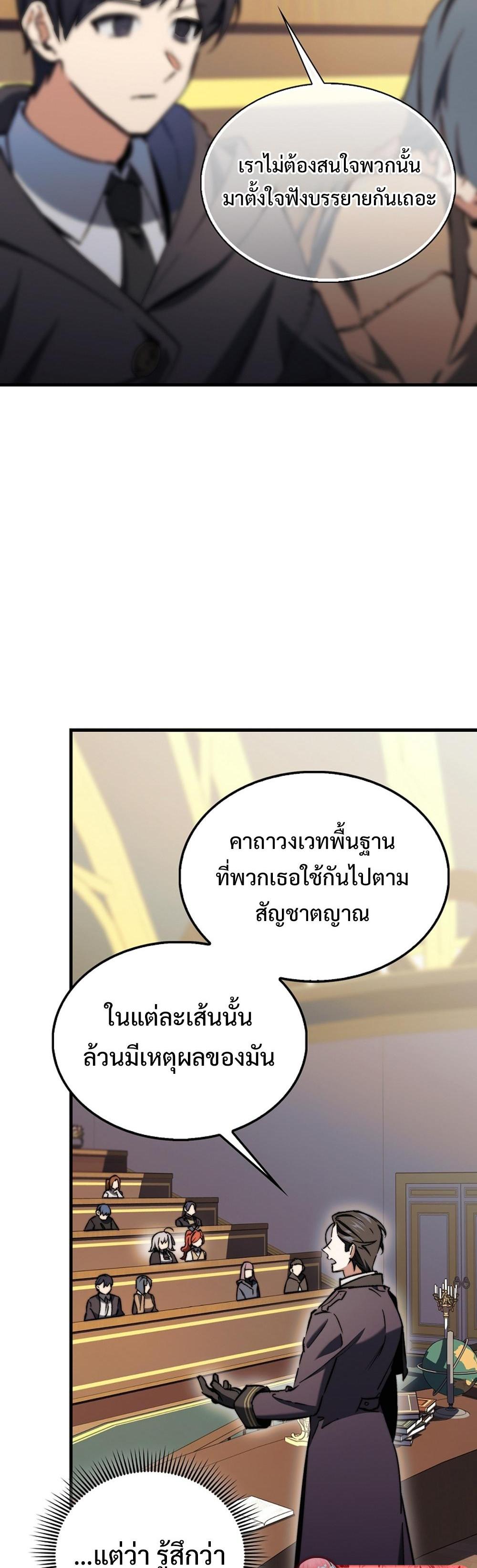 Villain want to live แปลไทย