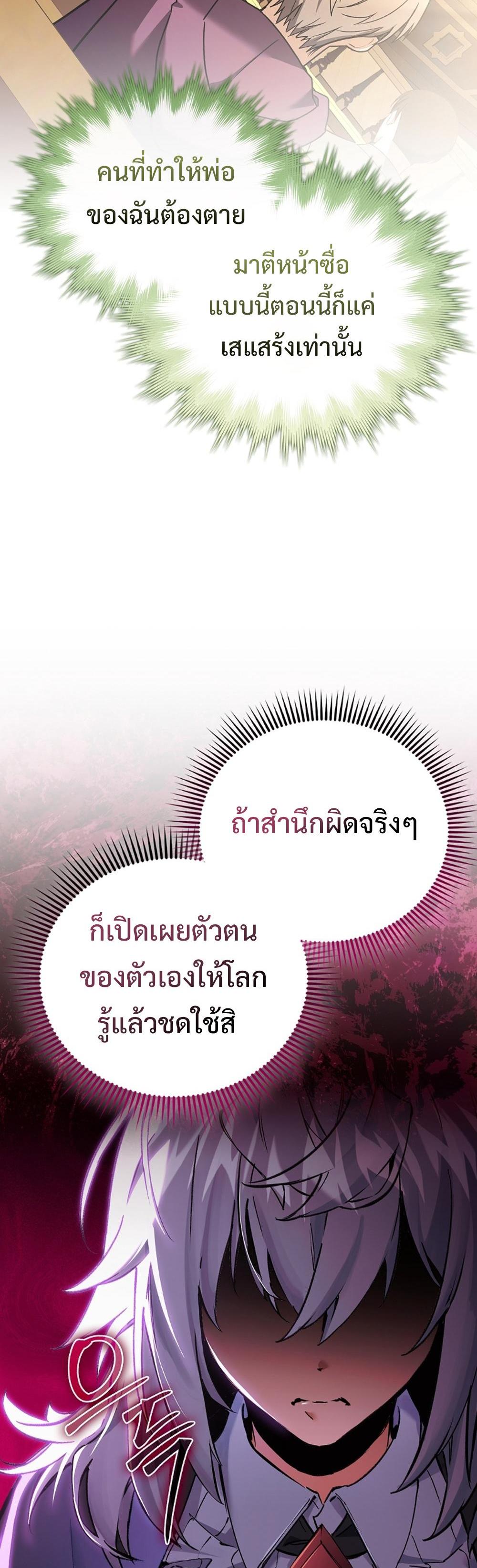 Villain want to live แปลไทย