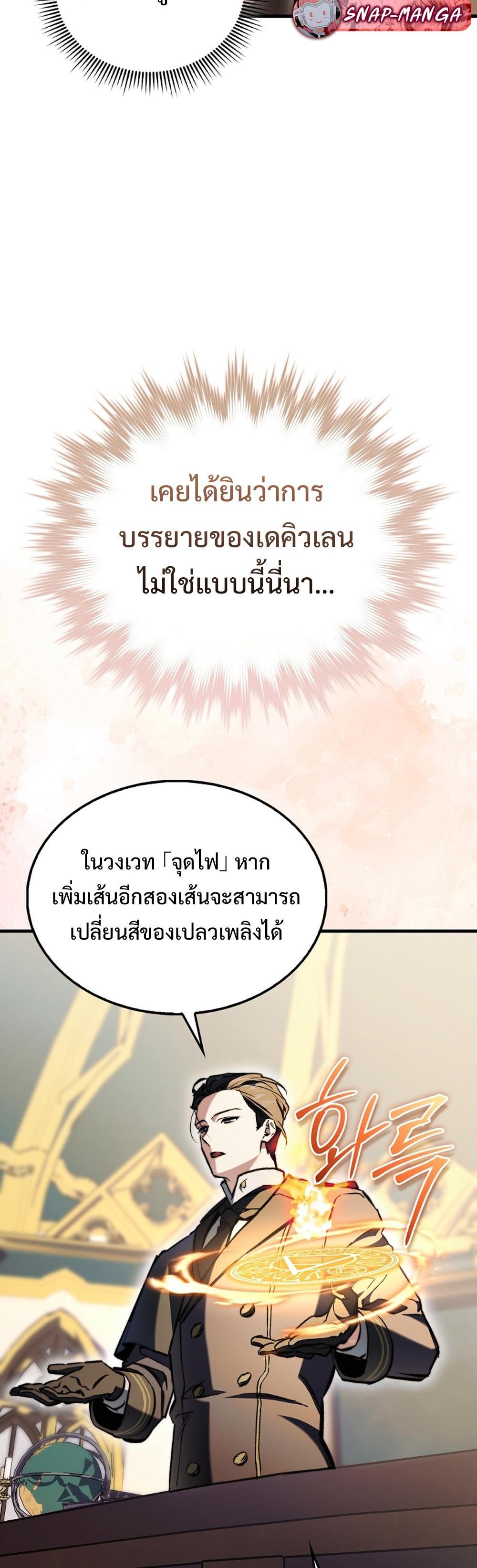 Villain want to live แปลไทย