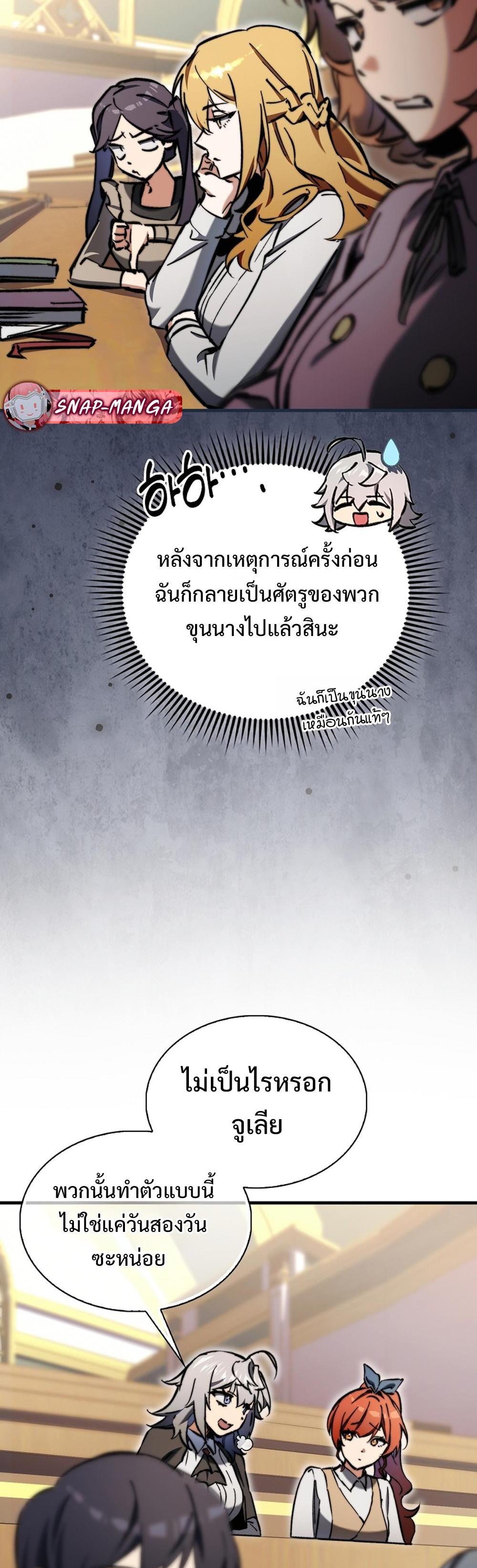 Villain want to live แปลไทย