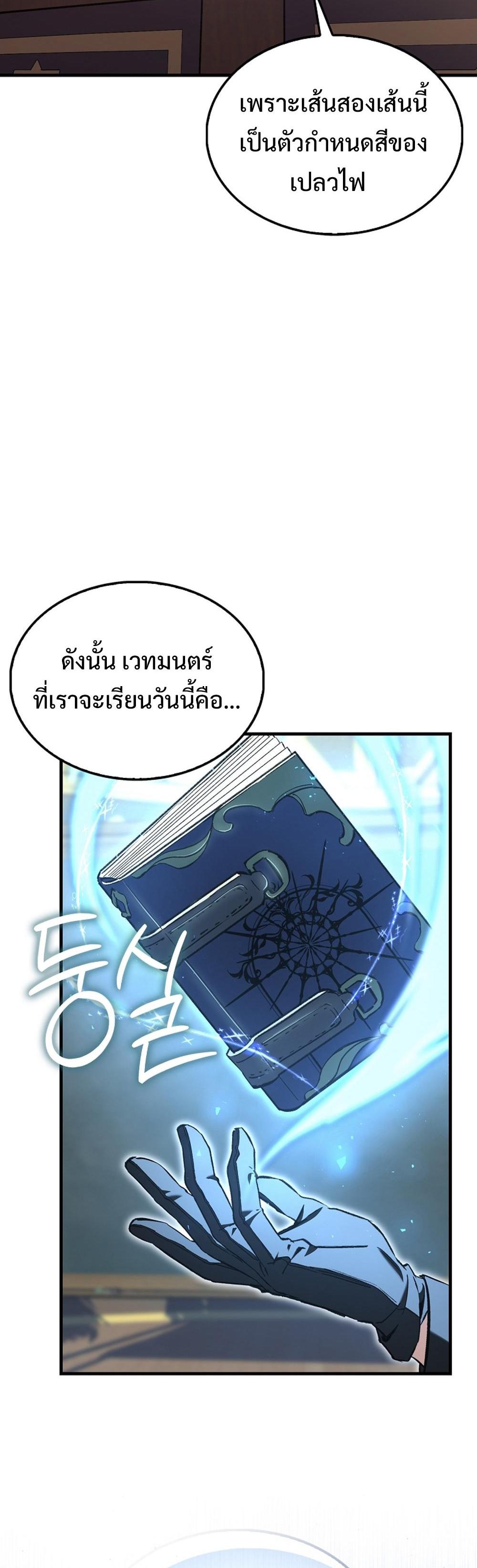 Villain want to live แปลไทย