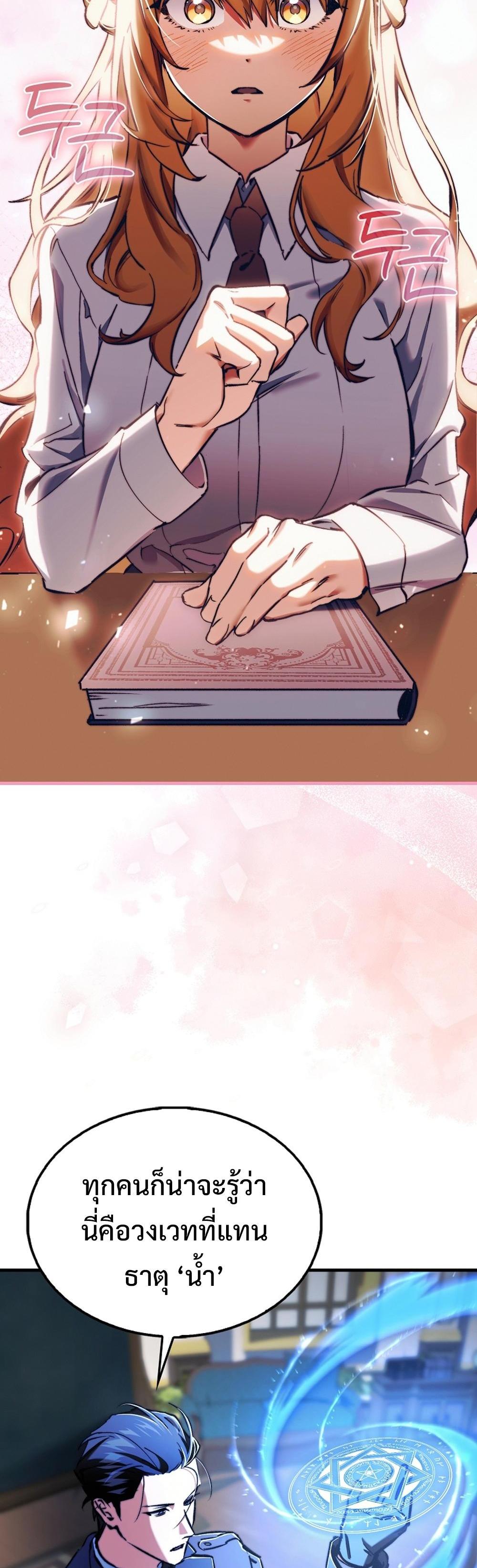 Villain want to live แปลไทย