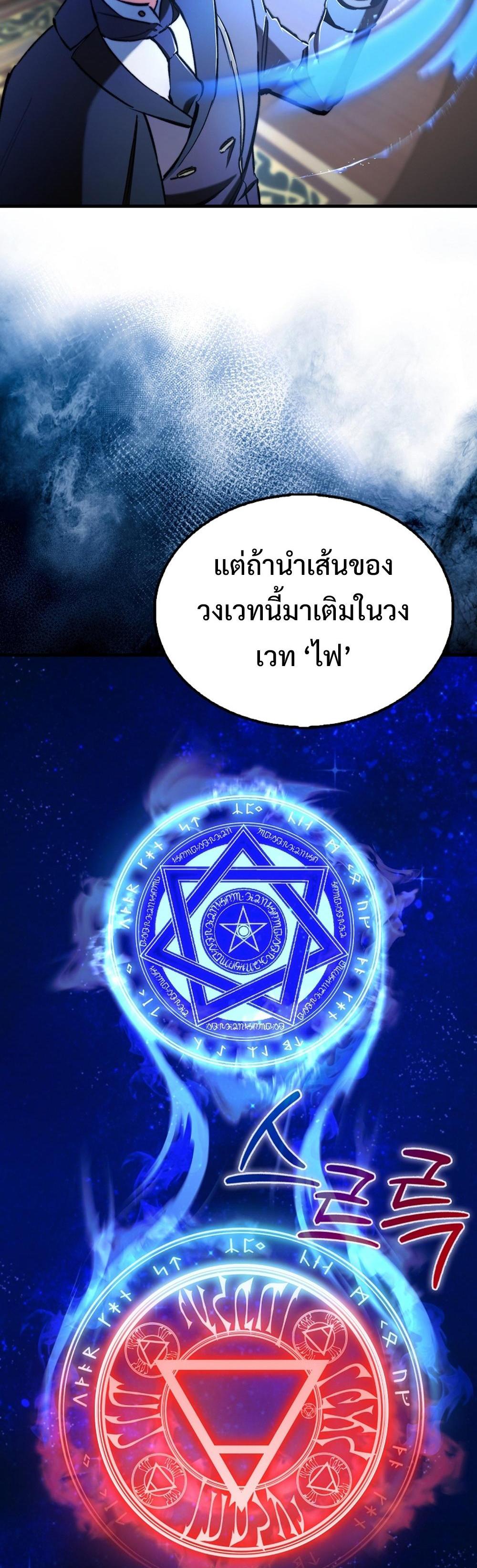 Villain want to live แปลไทย