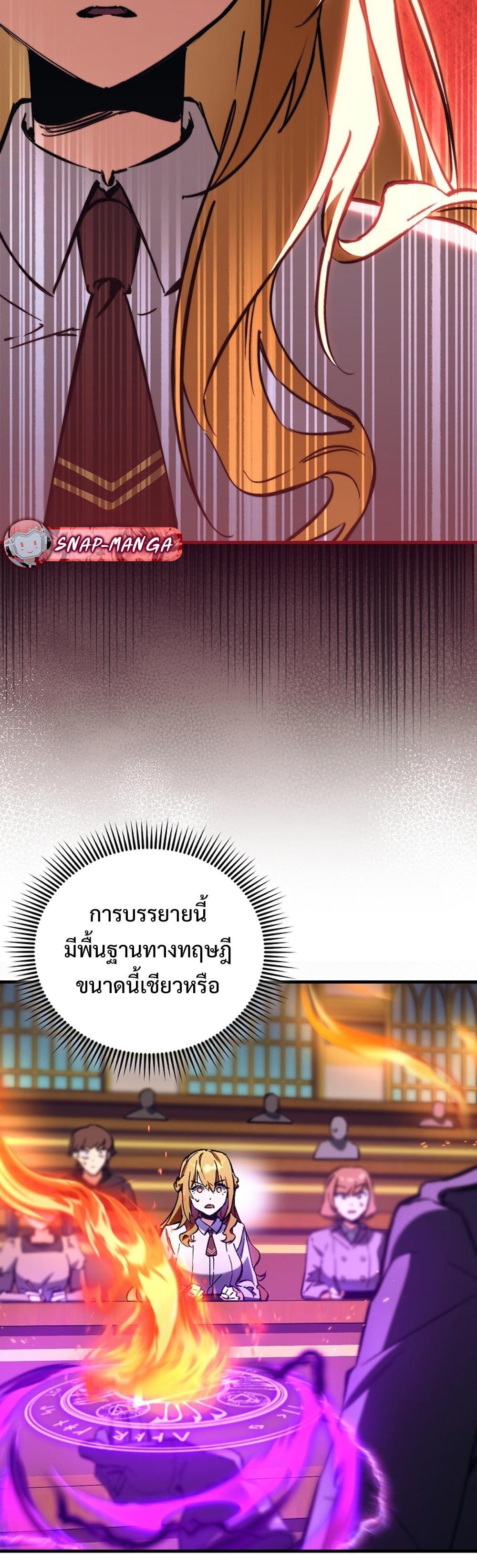 Villain want to live แปลไทย