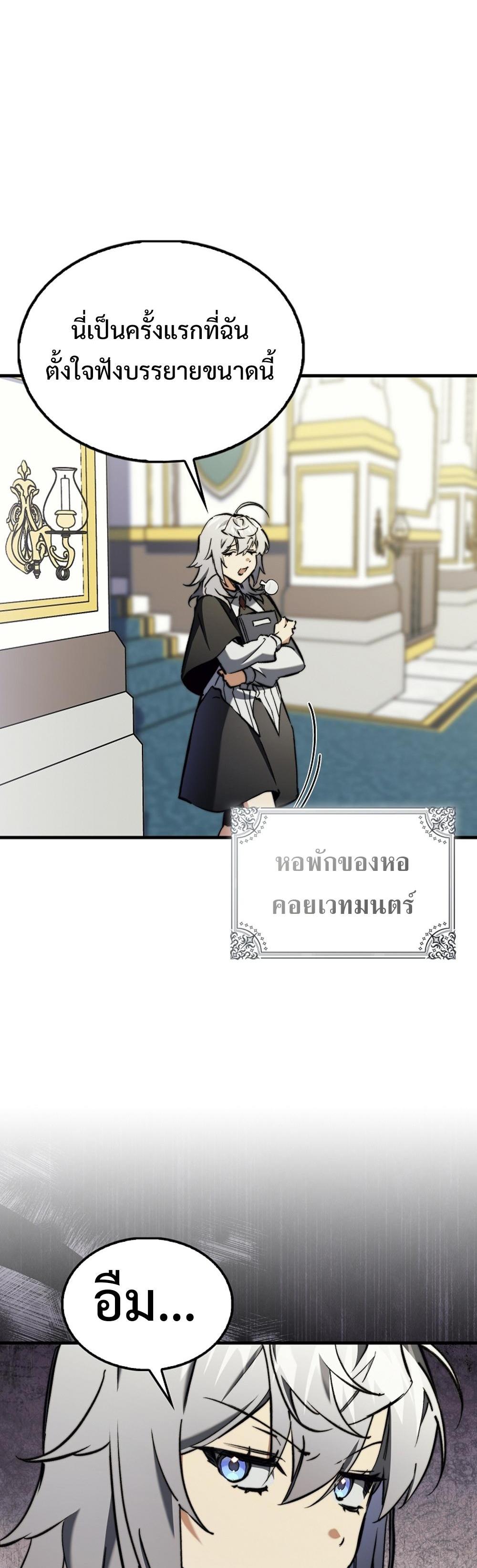 Villain want to live แปลไทย