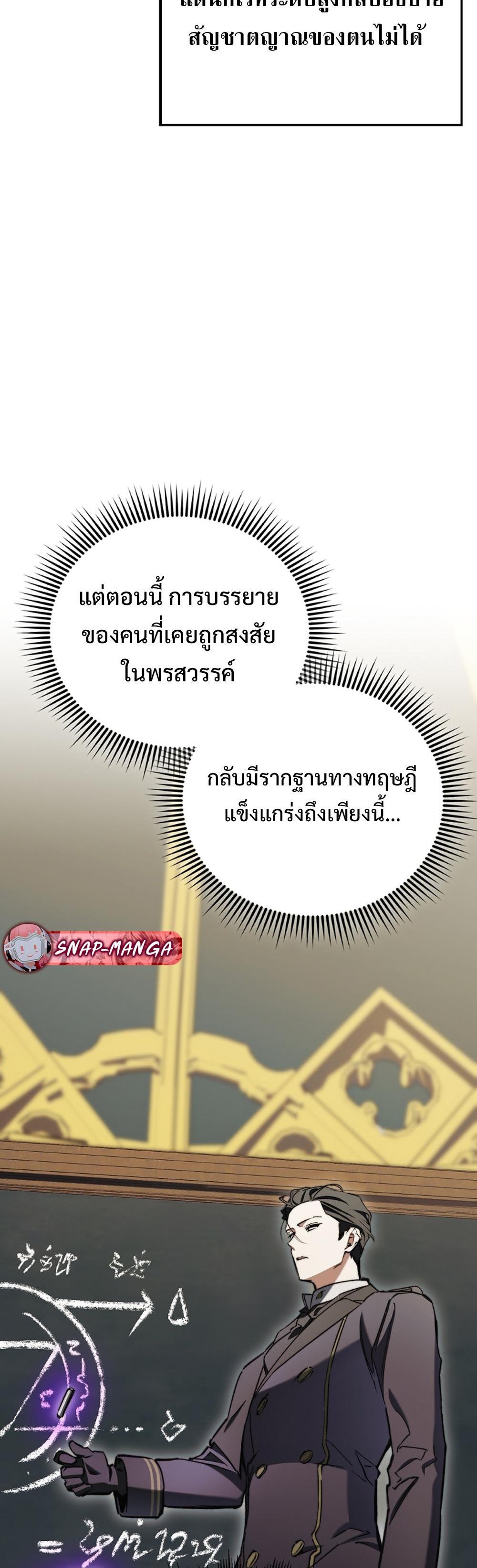 Villain want to live แปลไทย