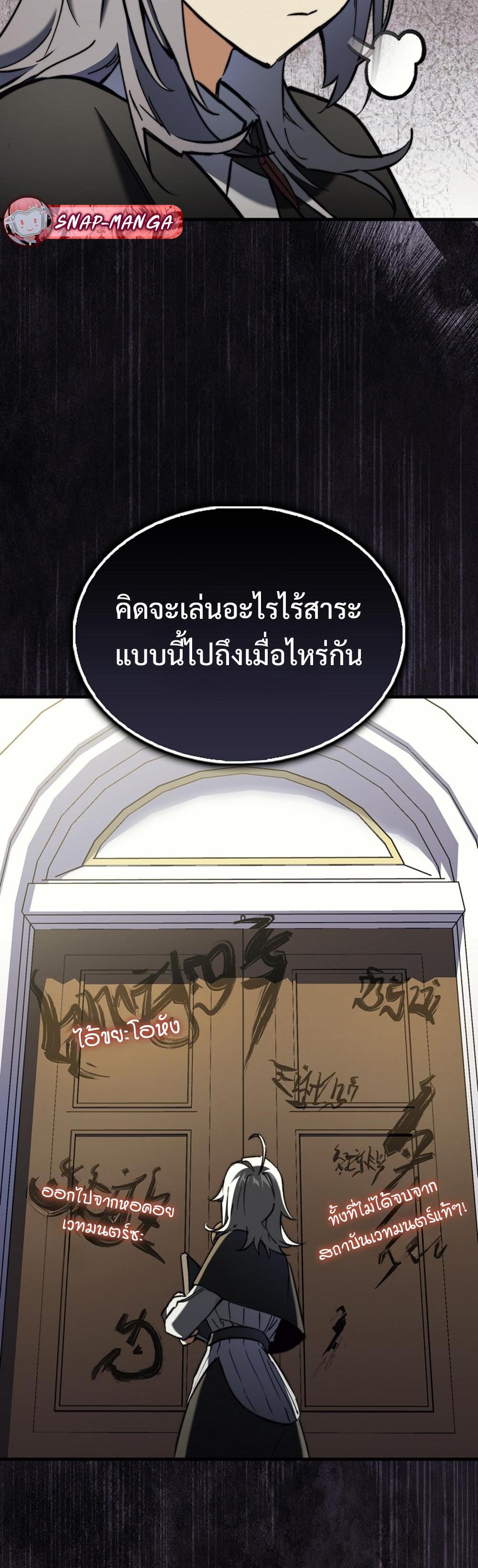 Villain want to live แปลไทย