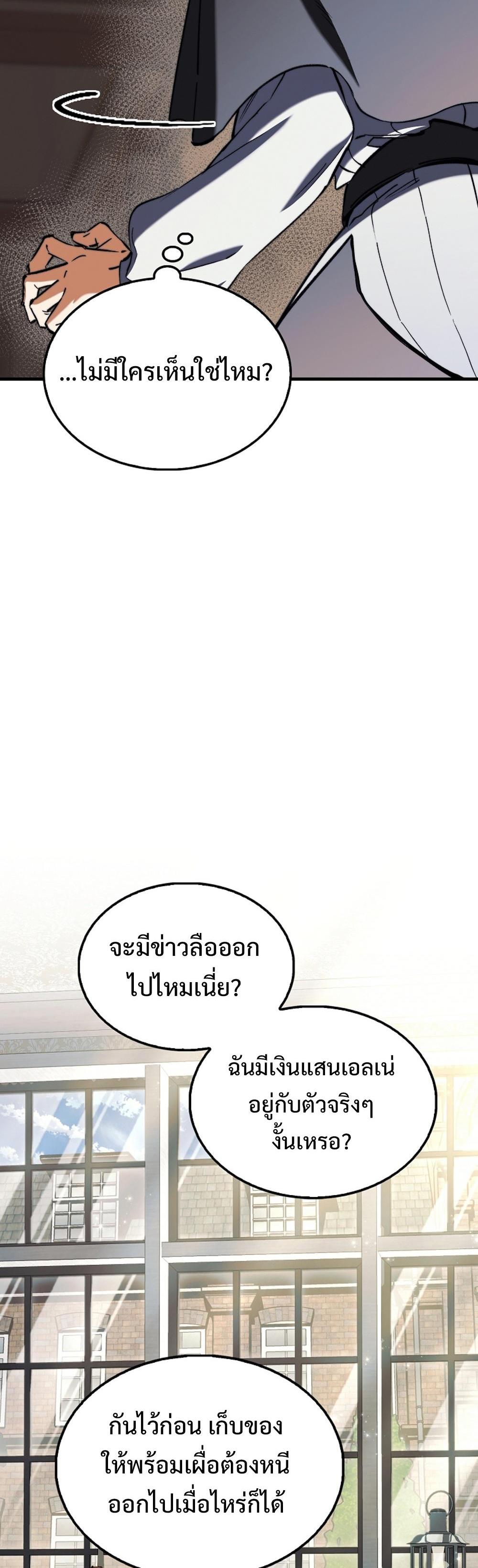 Villain want to live แปลไทย