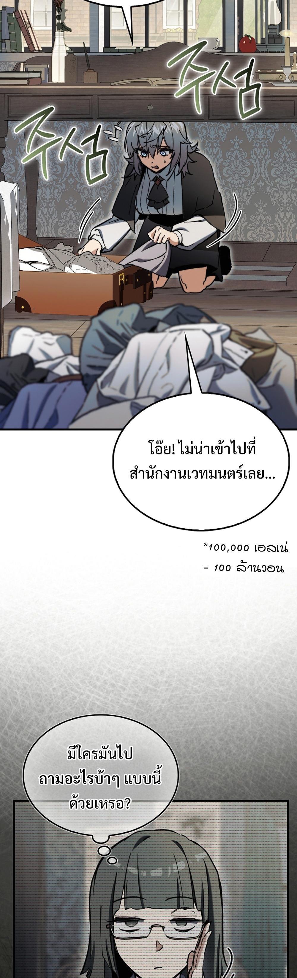 Villain want to live แปลไทย