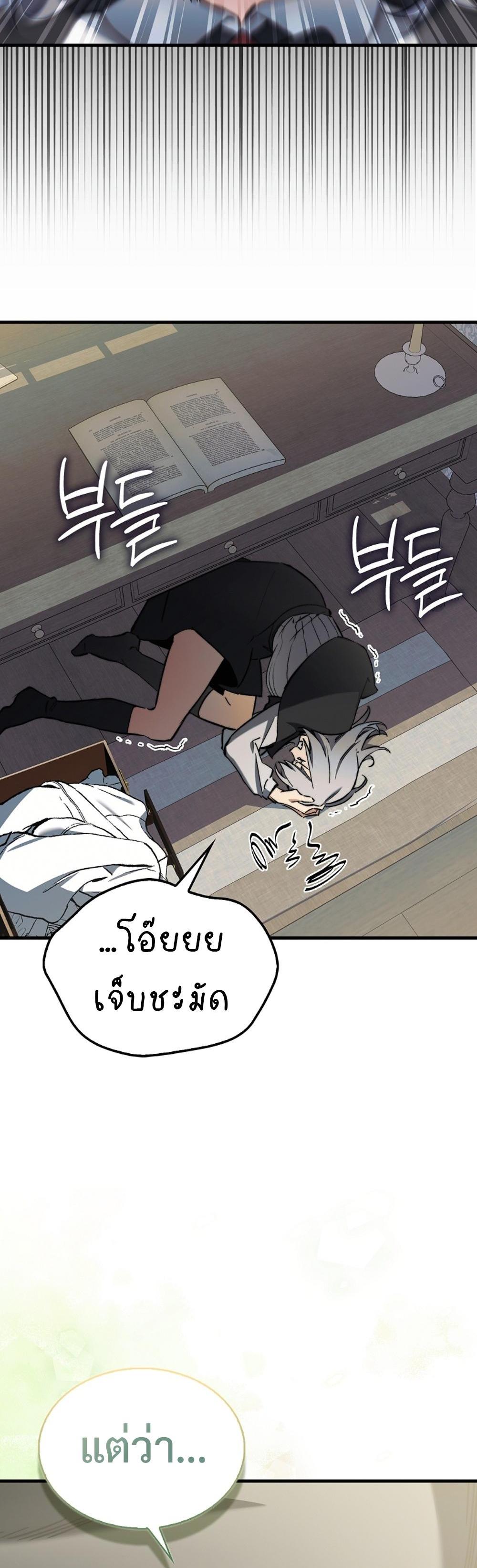 Villain want to live แปลไทย