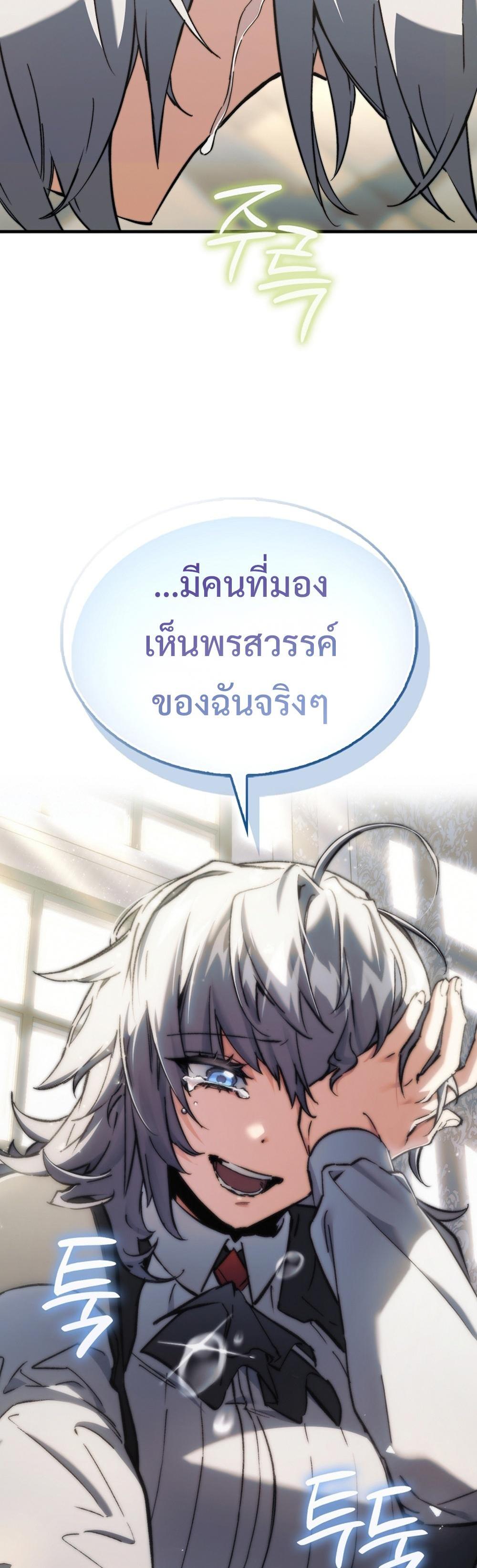 Villain want to live แปลไทย