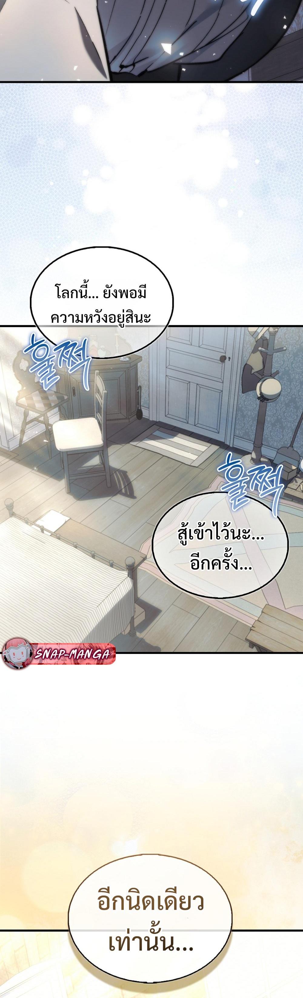 Villain want to live แปลไทย