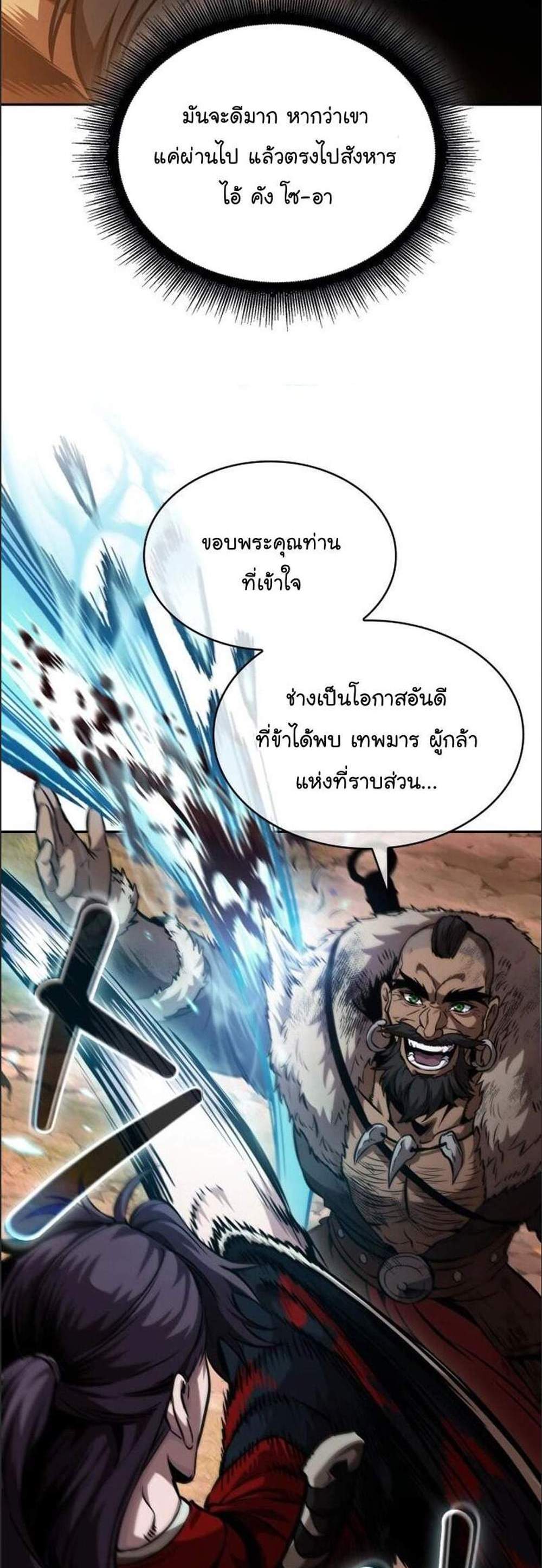 Nano Machine นาโนมาชิน แปลไทย