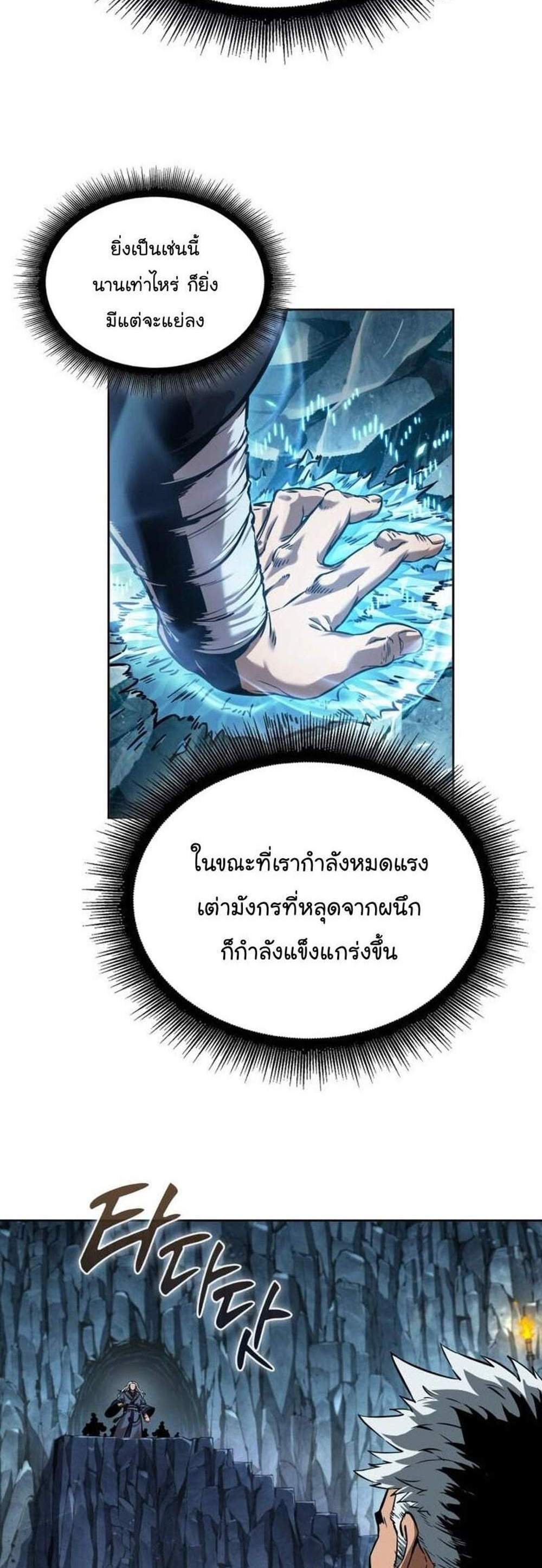 Nano Machine นาโนมาชิน แปลไทย