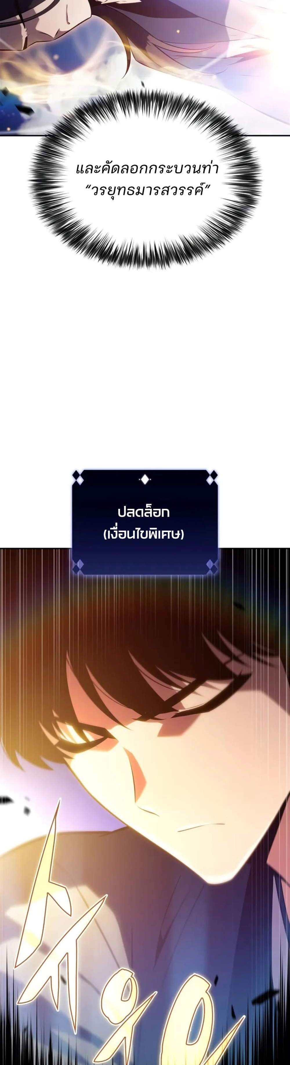 Solo Max-Level Newbie ผู้เล่นหน้าใหม่เลเวลแมกซ์ แปลไทย