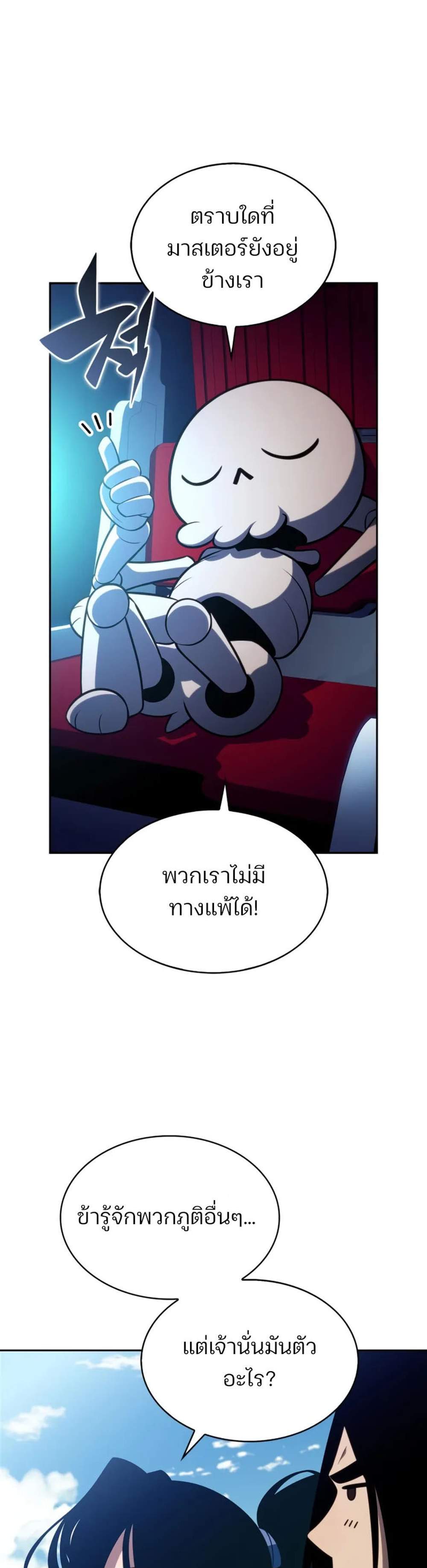 Solo Max-Level Newbie ผู้เล่นหน้าใหม่เลเวลแมกซ์ แปลไทย