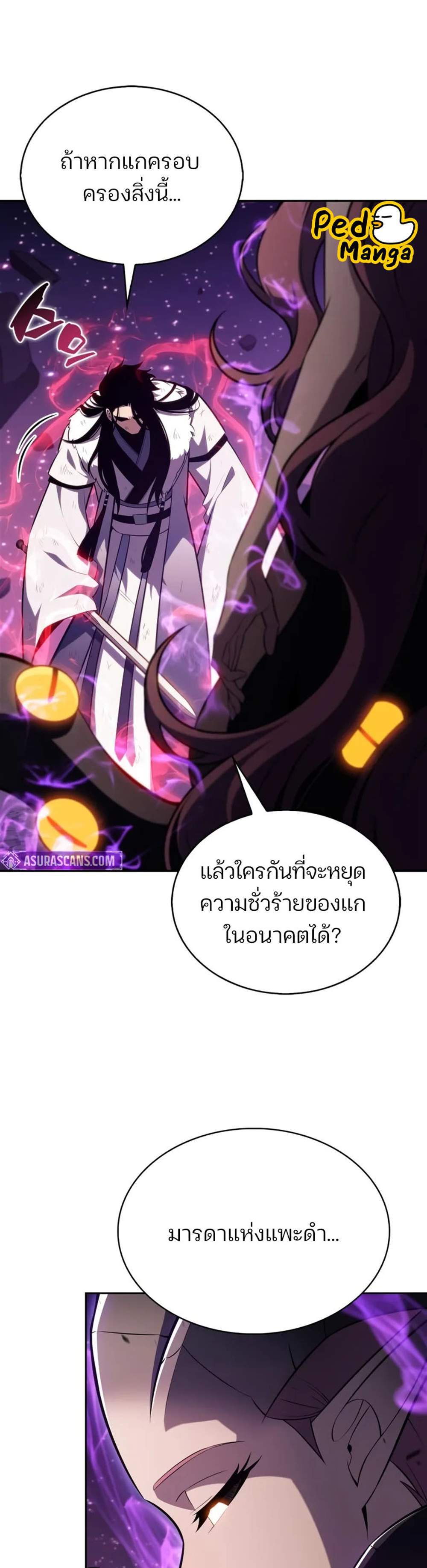 Solo Max-Level Newbie ผู้เล่นหน้าใหม่เลเวลแมกซ์ แปลไทย