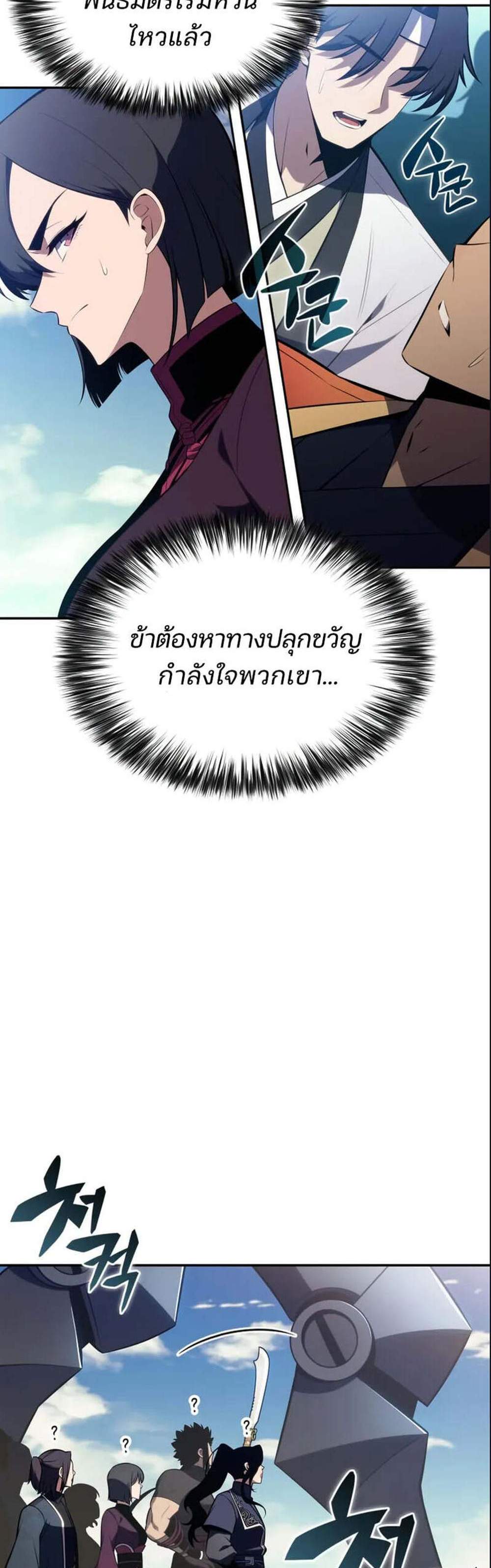 Solo Max-Level Newbie ผู้เล่นหน้าใหม่เลเวลแมกซ์ แปลไทย