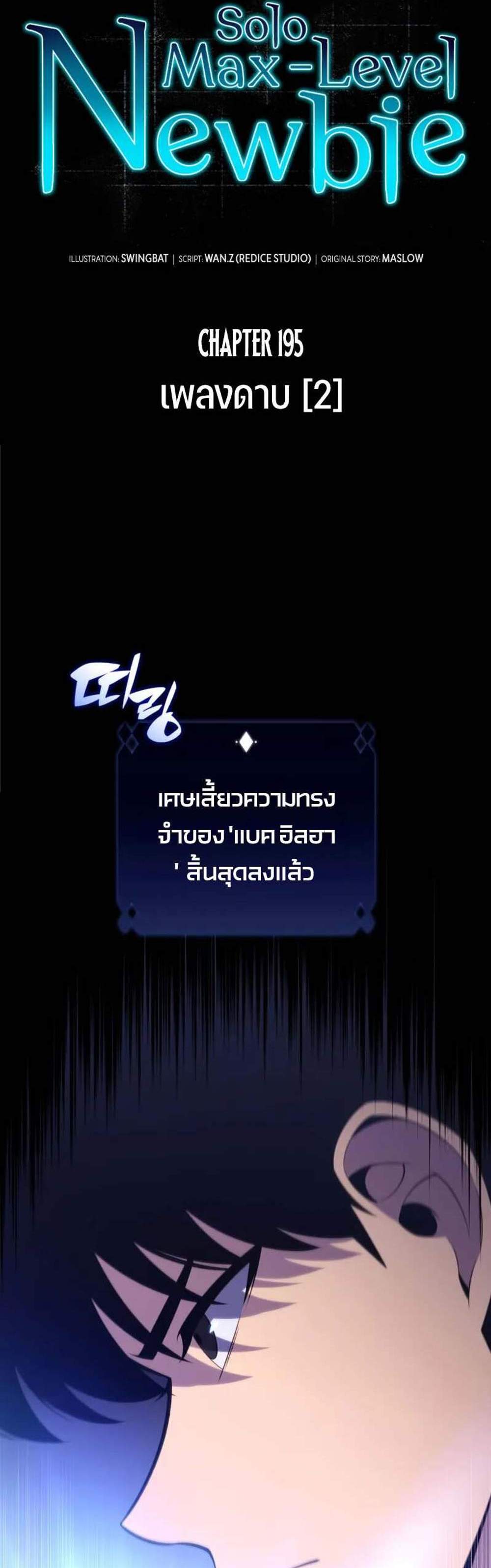 Solo Max-Level Newbie ผู้เล่นหน้าใหม่เลเวลแมกซ์ แปลไทย