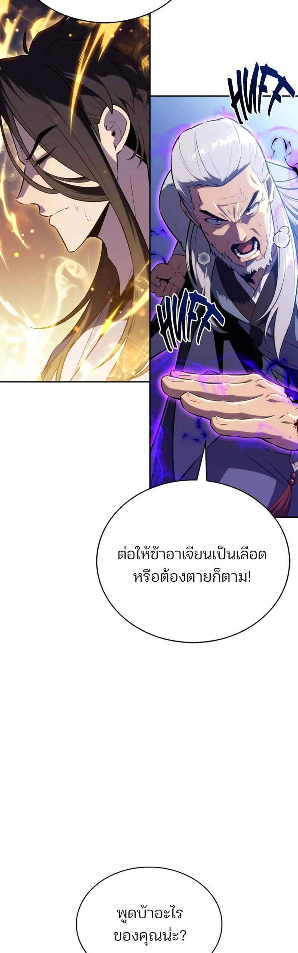 Solo Max-Level Newbie ผู้เล่นหน้าใหม่เลเวลแมกซ์ แปลไทย