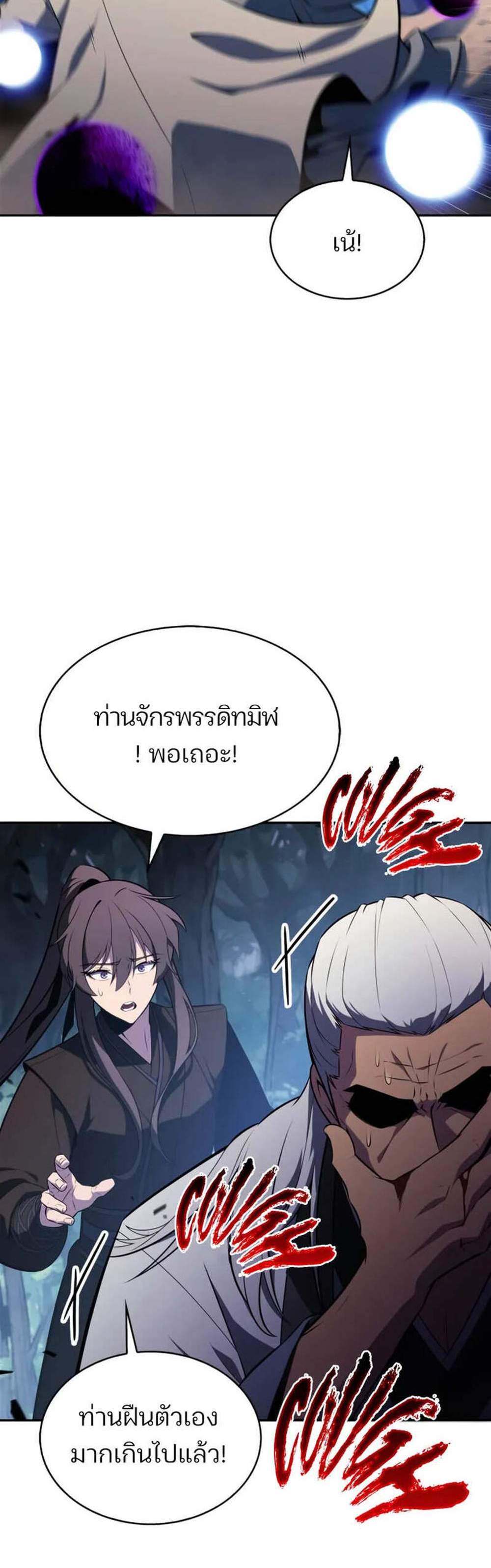 Solo Max-Level Newbie ผู้เล่นหน้าใหม่เลเวลแมกซ์ แปลไทย