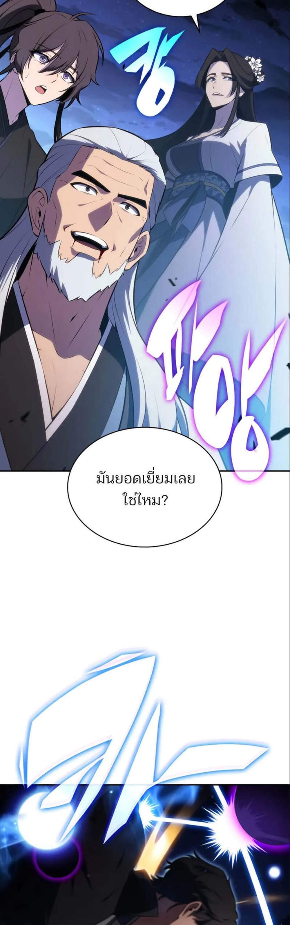 Solo Max-Level Newbie ผู้เล่นหน้าใหม่เลเวลแมกซ์ แปลไทย