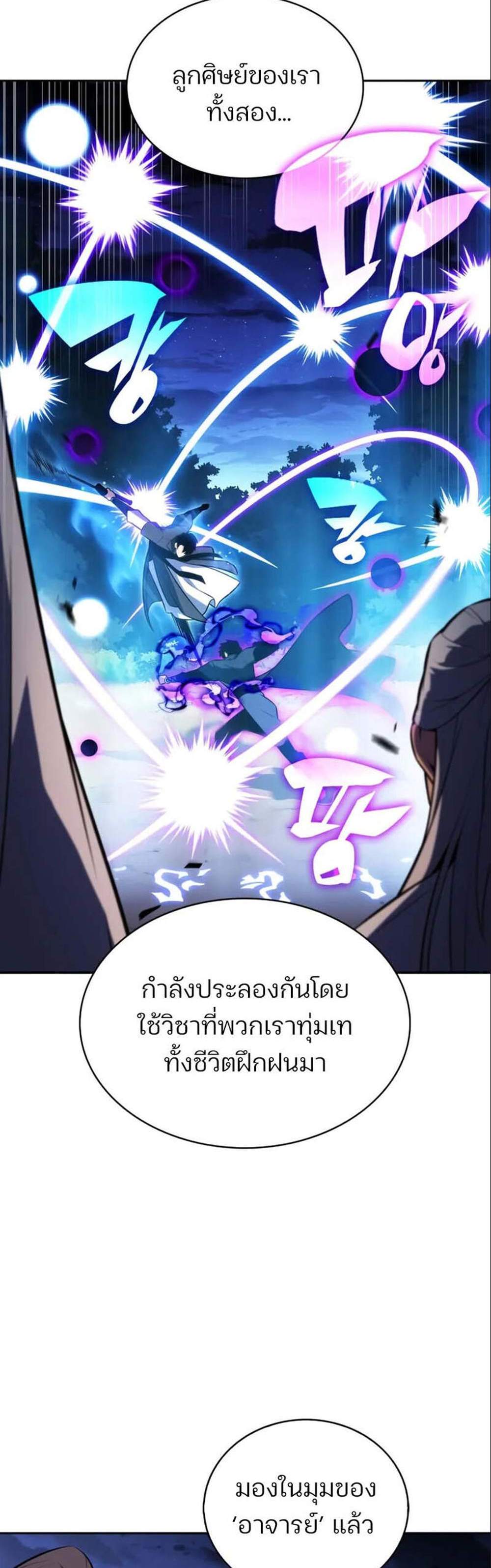 Solo Max-Level Newbie ผู้เล่นหน้าใหม่เลเวลแมกซ์ แปลไทย