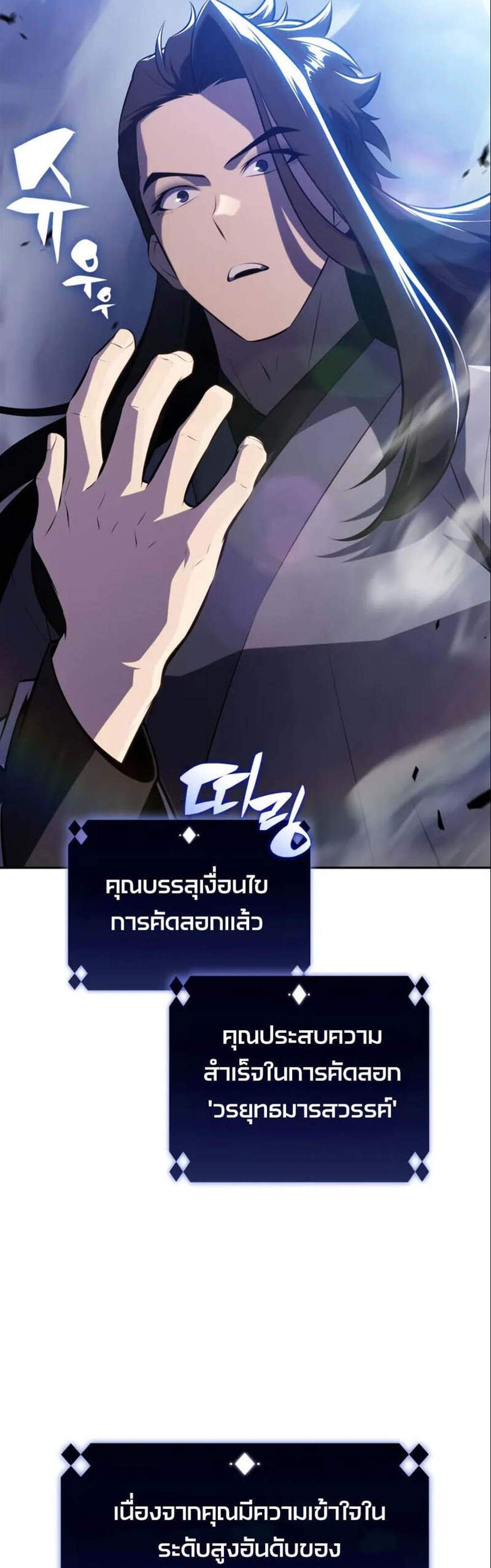 Solo Max-Level Newbie ผู้เล่นหน้าใหม่เลเวลแมกซ์ แปลไทย