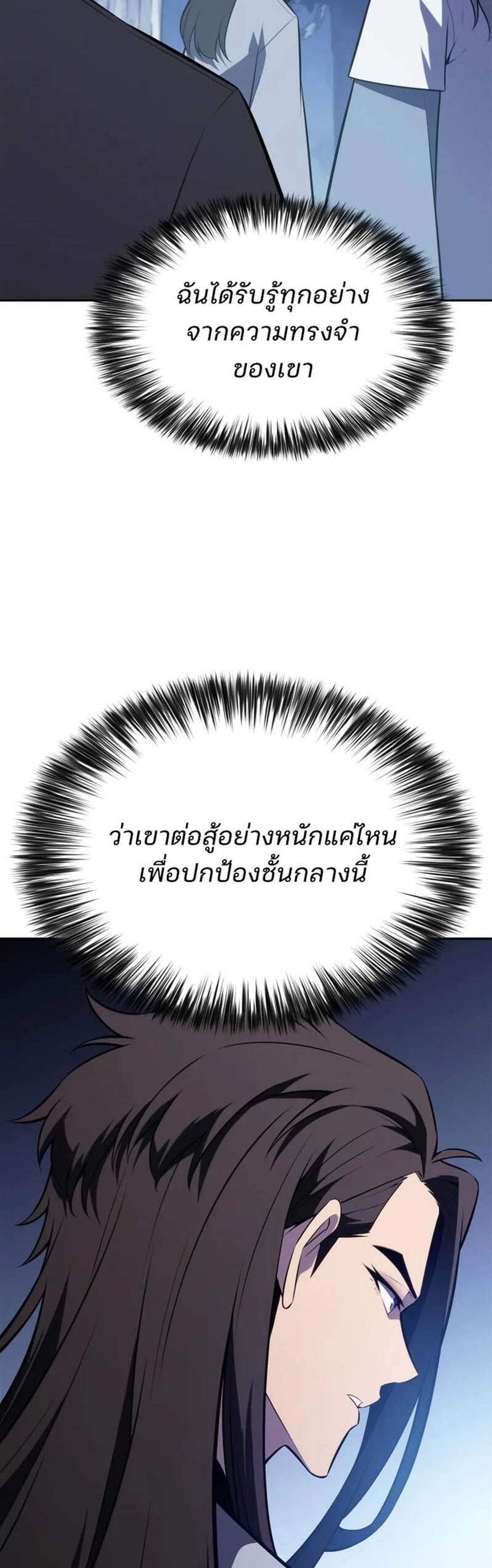 Solo Max-Level Newbie ผู้เล่นหน้าใหม่เลเวลแมกซ์ แปลไทย