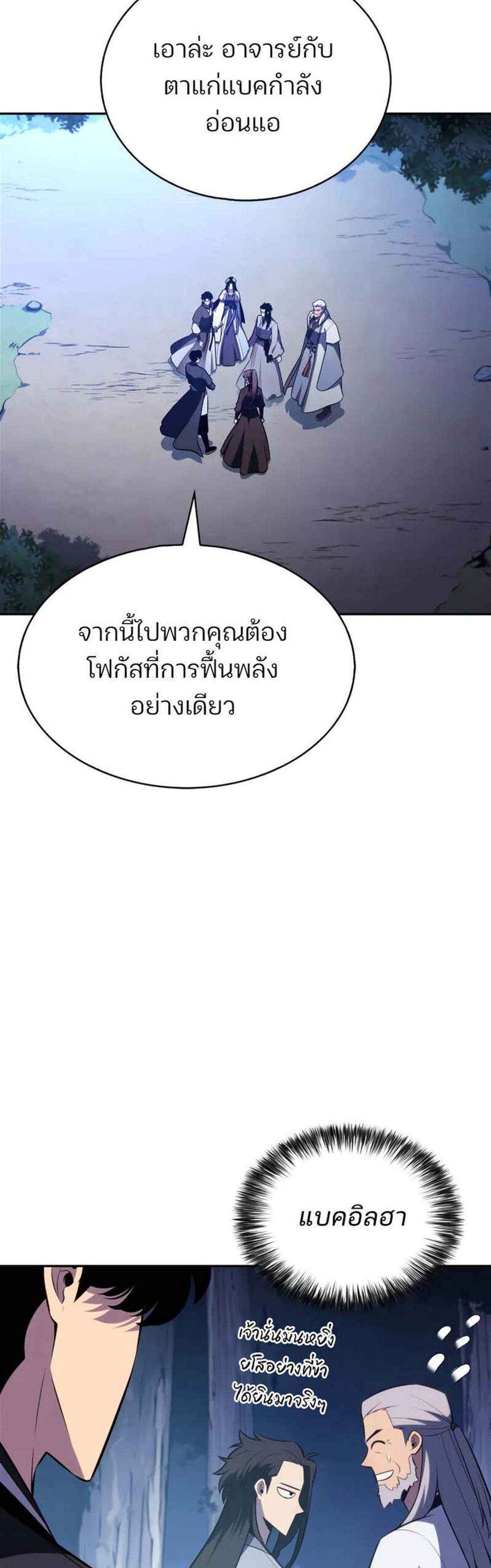 Solo Max-Level Newbie ผู้เล่นหน้าใหม่เลเวลแมกซ์ แปลไทย