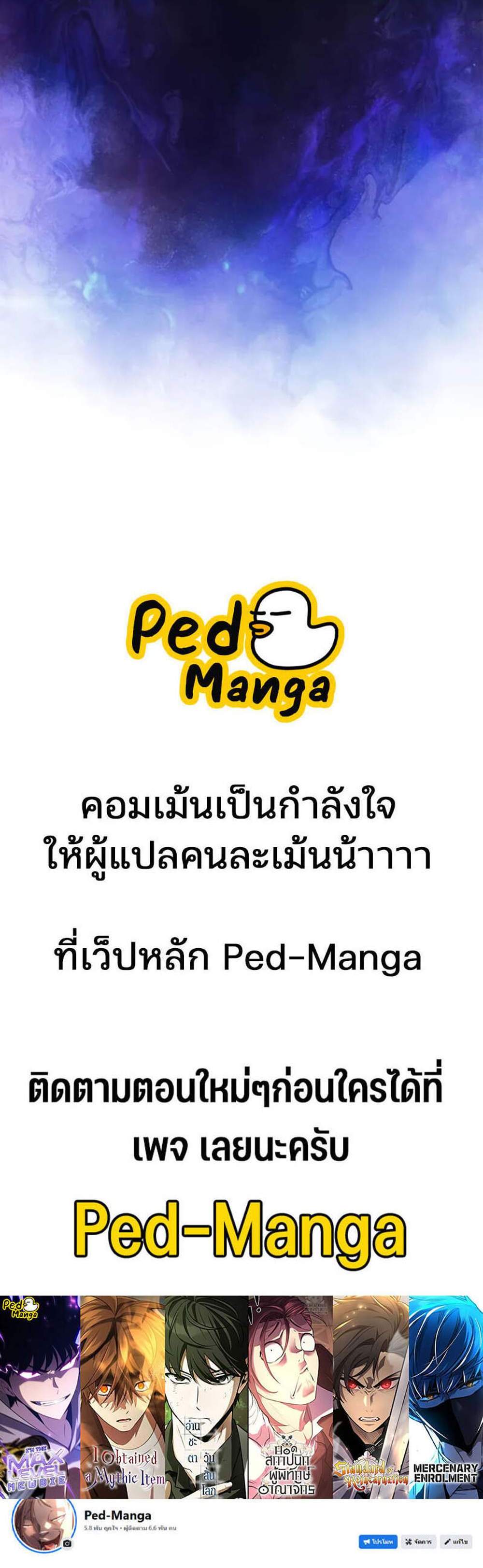Solo Max-Level Newbie ผู้เล่นหน้าใหม่เลเวลแมกซ์ แปลไทย