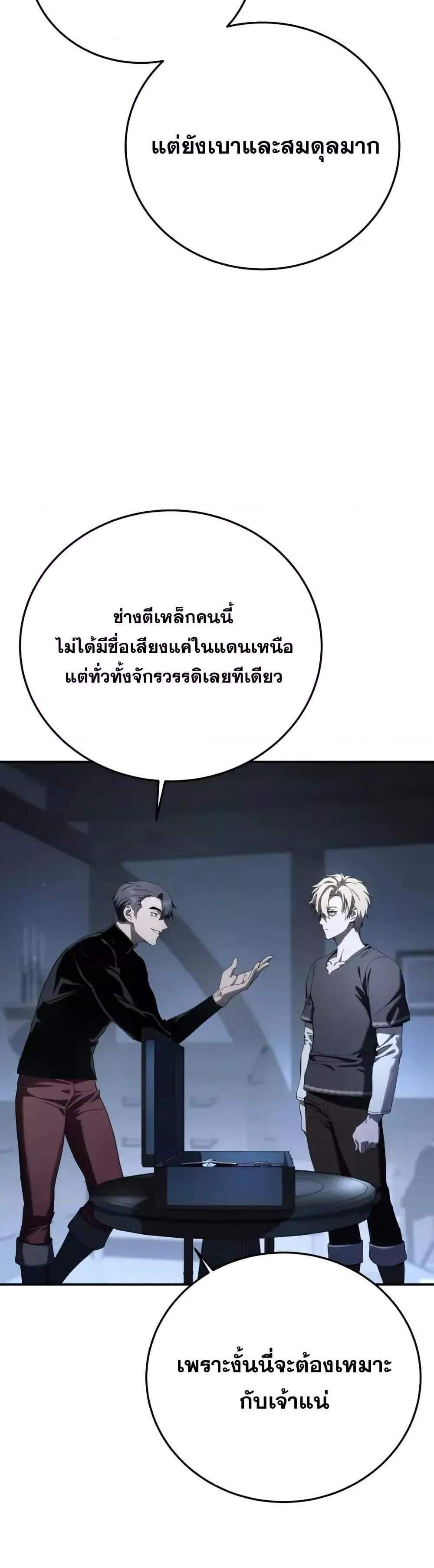 Star-Embracing Swordmaster แปลไทย