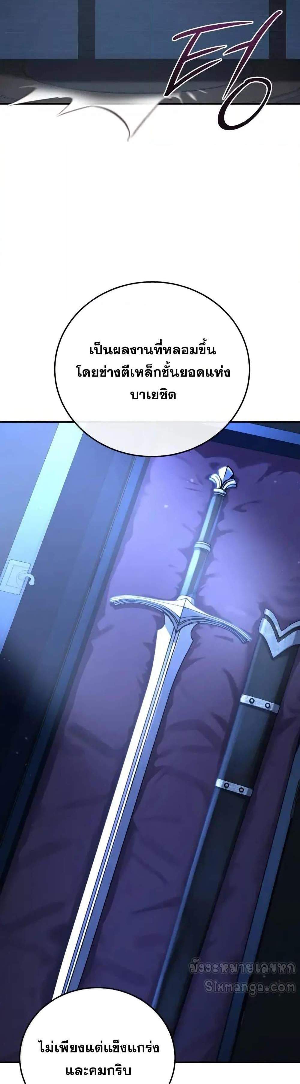 Star-Embracing Swordmaster แปลไทย