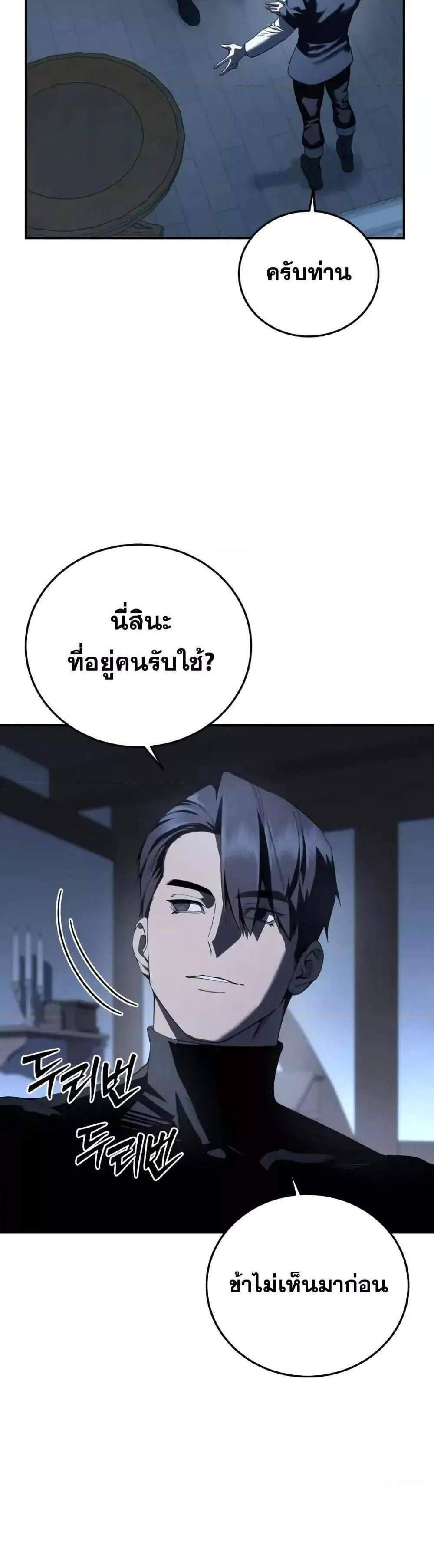 Star-Embracing Swordmaster แปลไทย