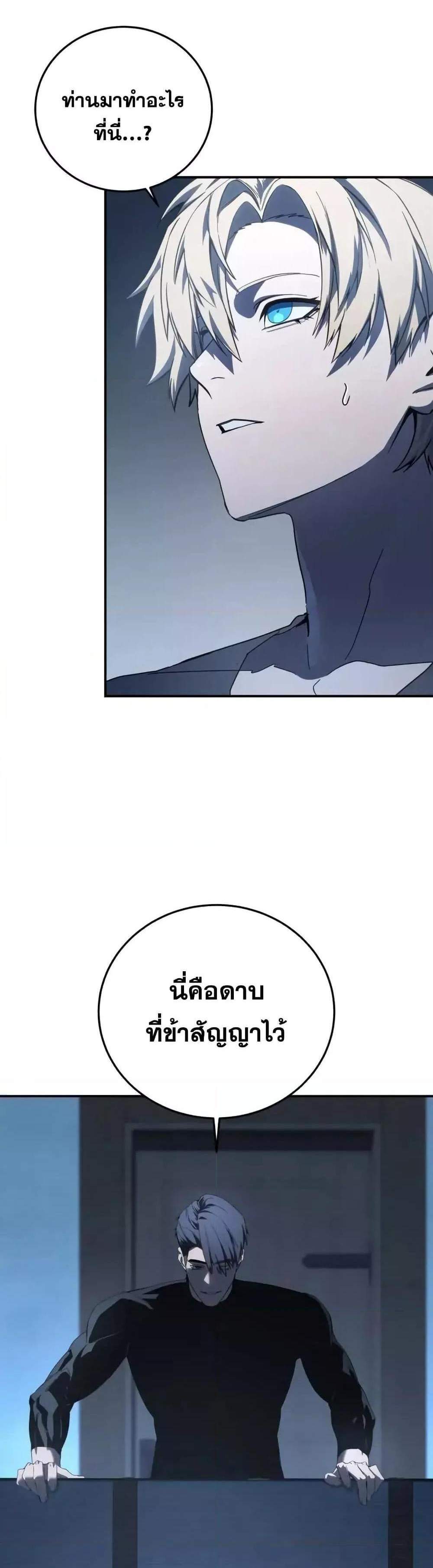 Star-Embracing Swordmaster แปลไทย