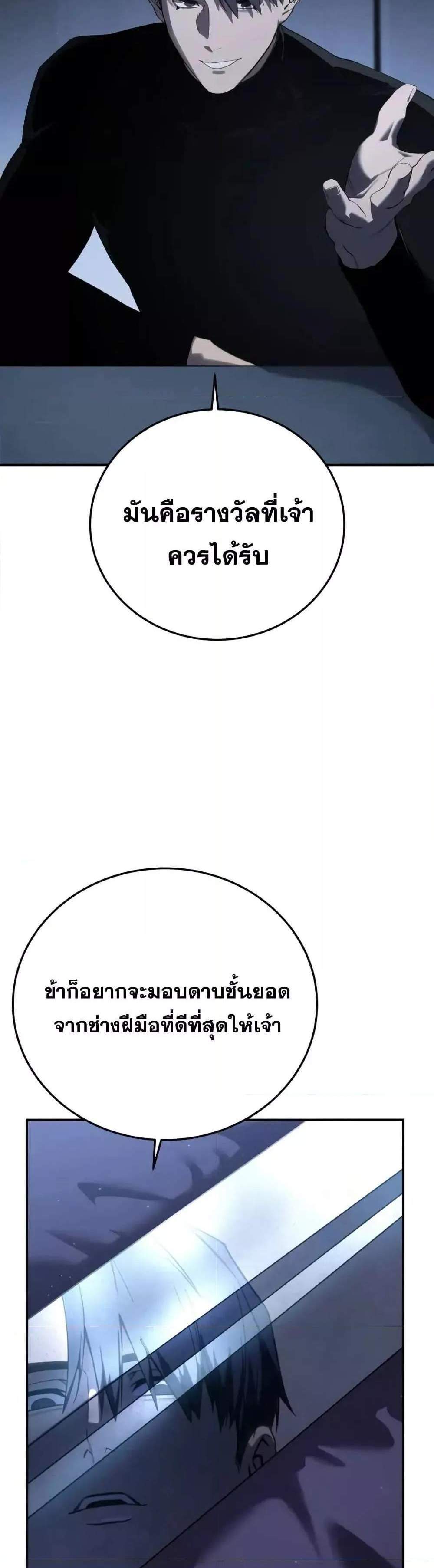 Star-Embracing Swordmaster แปลไทย