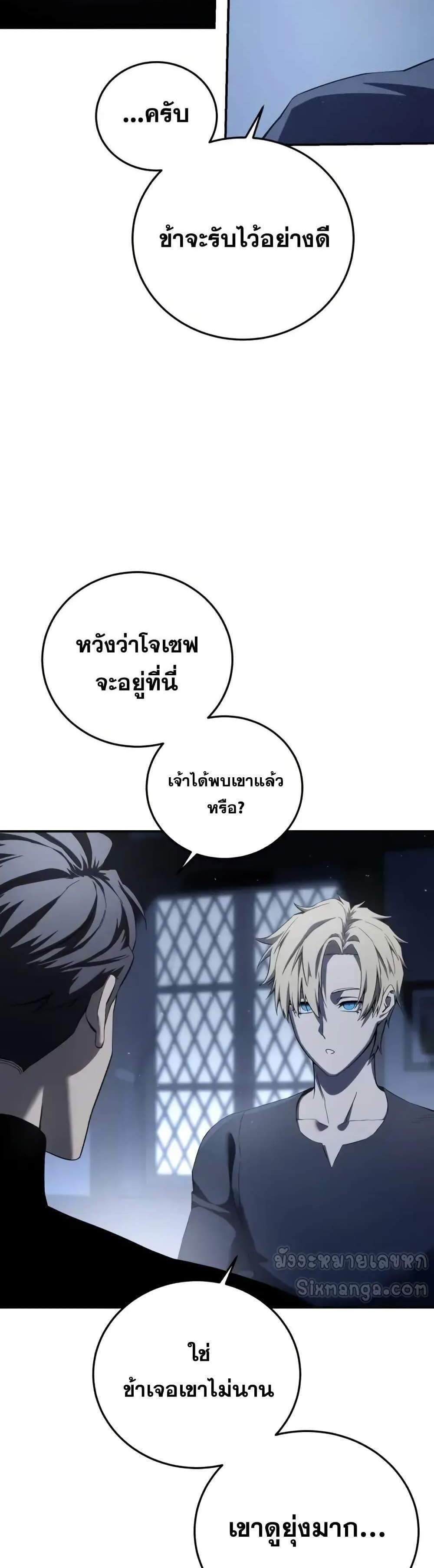 Star-Embracing Swordmaster แปลไทย