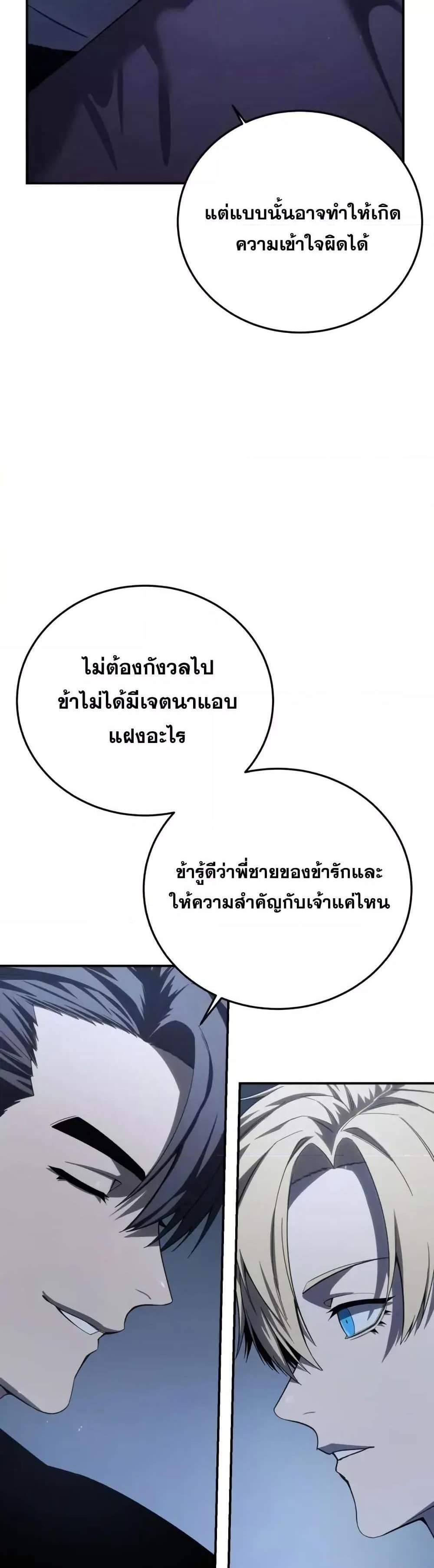 Star-Embracing Swordmaster แปลไทย