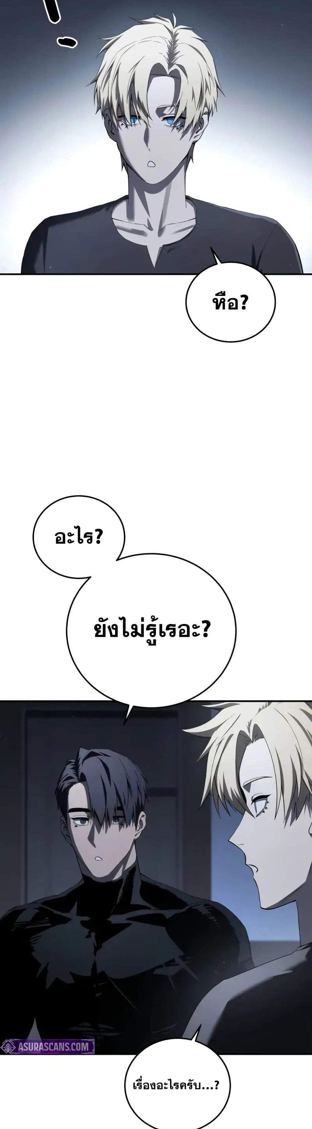 Star-Embracing Swordmaster แปลไทย
