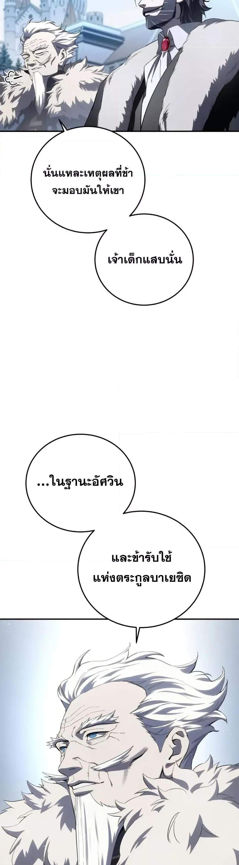 Star-Embracing Swordmaster แปลไทย